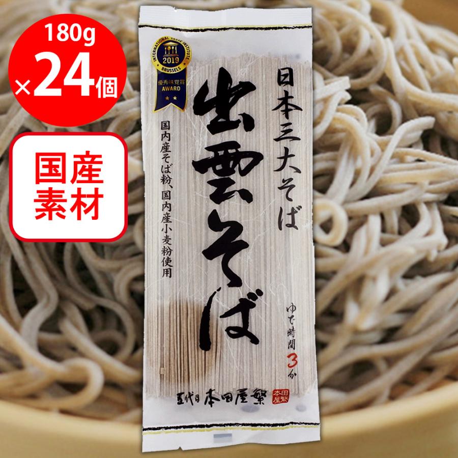 本田商店 出雲そば 180g×24個 : Smile Spoon - 通販 - Yahoo!ショッピング