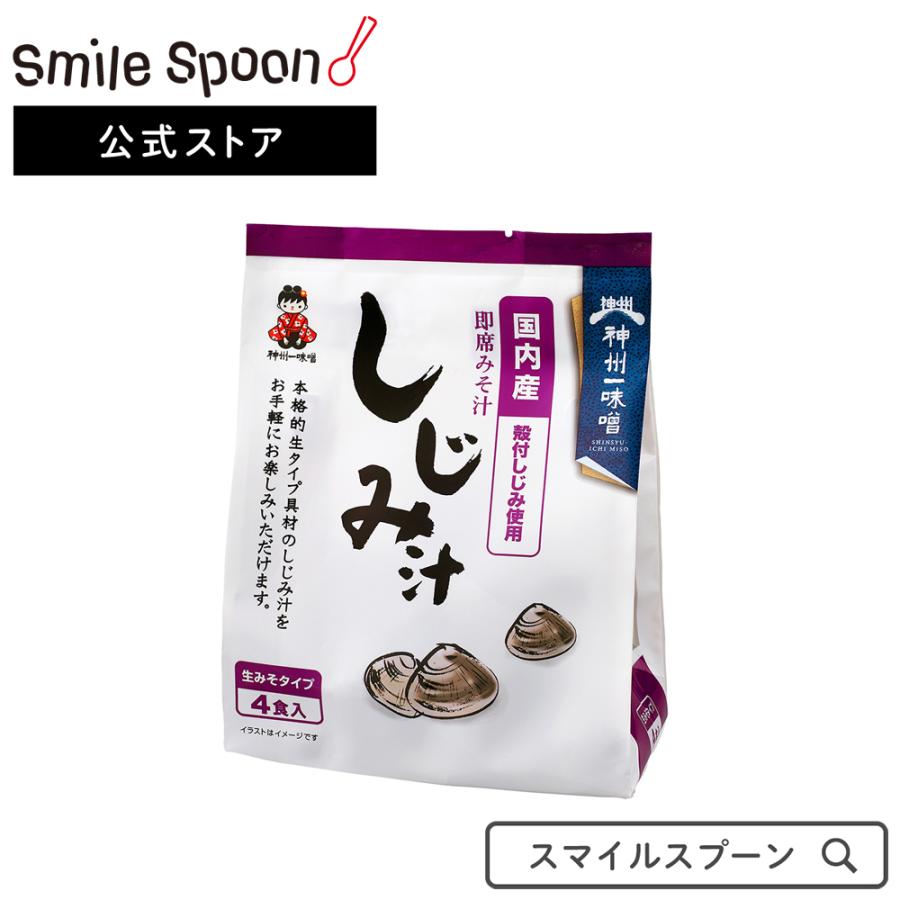 和食 神州一味噌 国産しじみ汁 4食 3個 和風 惣菜 おかず 簡単 時短 手軽 Smile Spoon 通販 Paypayモール