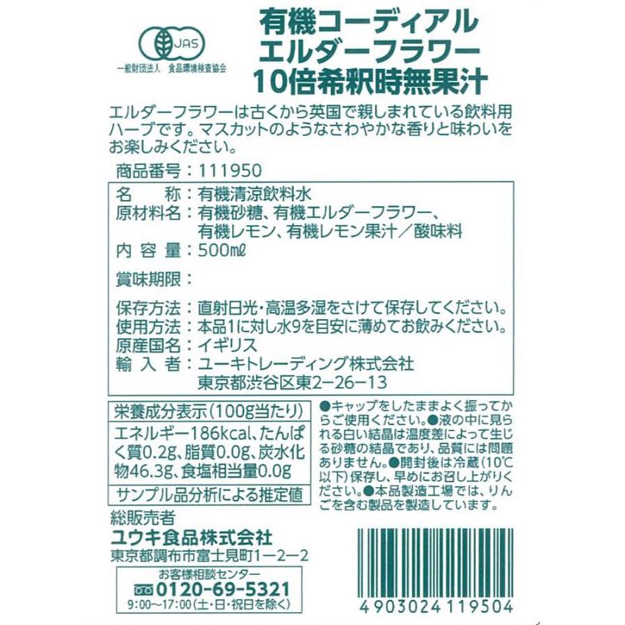 ユウキ食品 有機コーディアルエルダーフラワー 500ml×6個_2