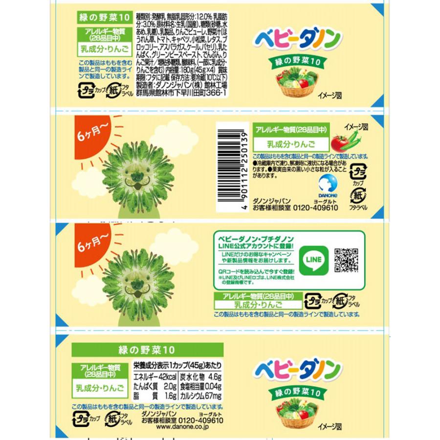 [冷蔵]ベビーダノン 緑の野菜10 ヨーグルト 45gx4 【6ヶ月?】×6個 61806670006Smile Spoon 通販 Yahoo!ショッピング