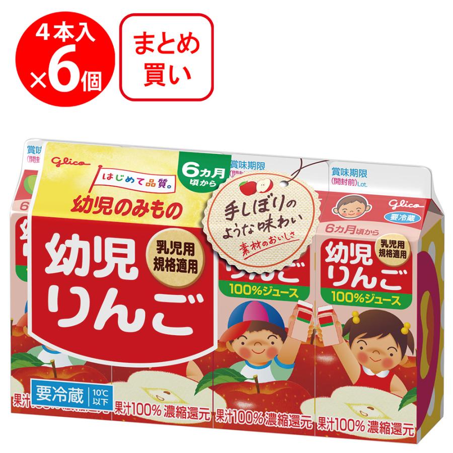 グリコ（glico） [冷蔵] 江崎グリコ 幼児りんご 100ml×4本×6個 : Smile