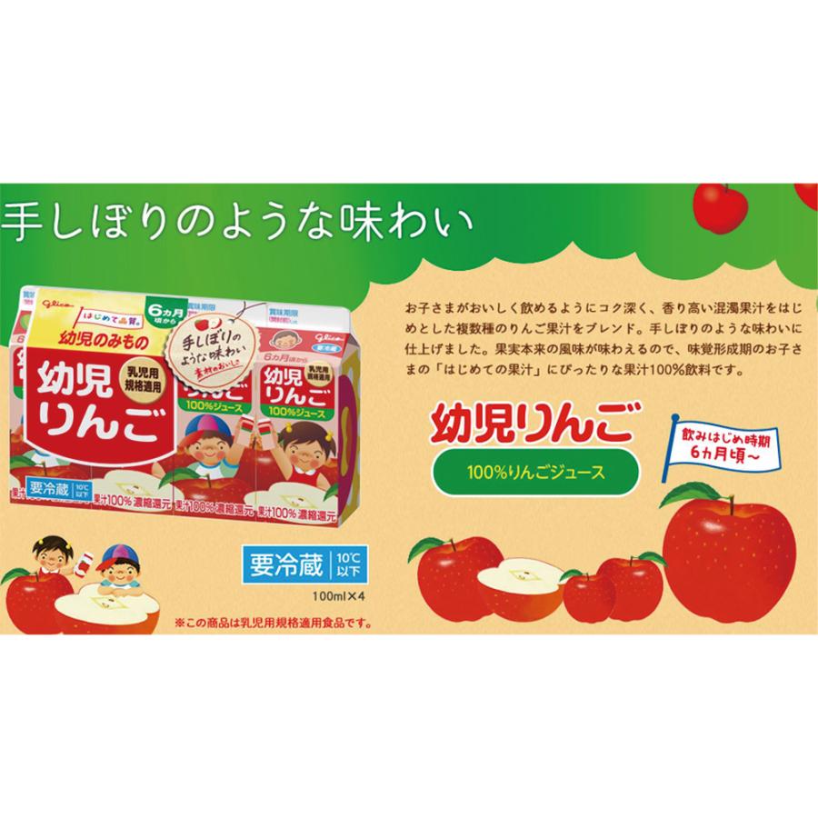 幼児のみもの [冷蔵] 江崎グリコ 幼児りんご 100ml×4本×6個 : Smile
