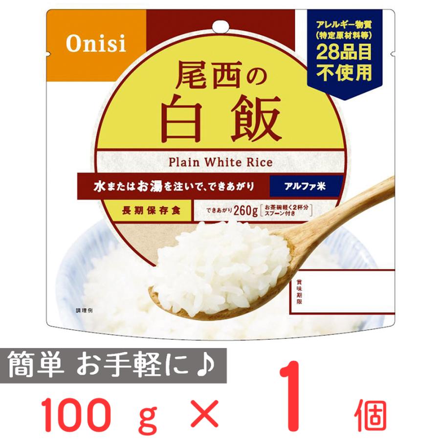 アルファ米 尾西食品 白飯 1食分 非常食 長期保存 100g : Smile Spoon