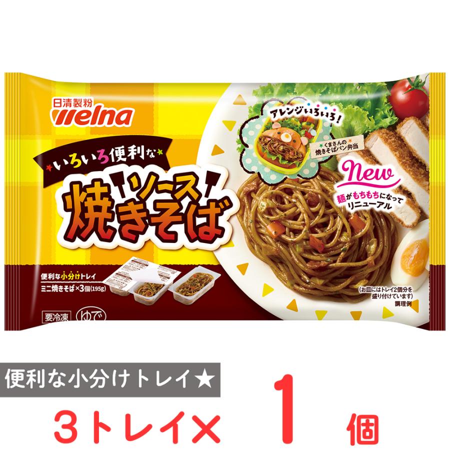 冷凍食品 焼きそば 焼きそば 冷凍食品日清フーズ いろいろ便利なソース焼きそば 195g 冷凍そば 麺 やきそば 夜食 軽食 冷凍 冷食 時短 手軽 簡単 美味しい Smile Spoon 通販 Paypayモール
