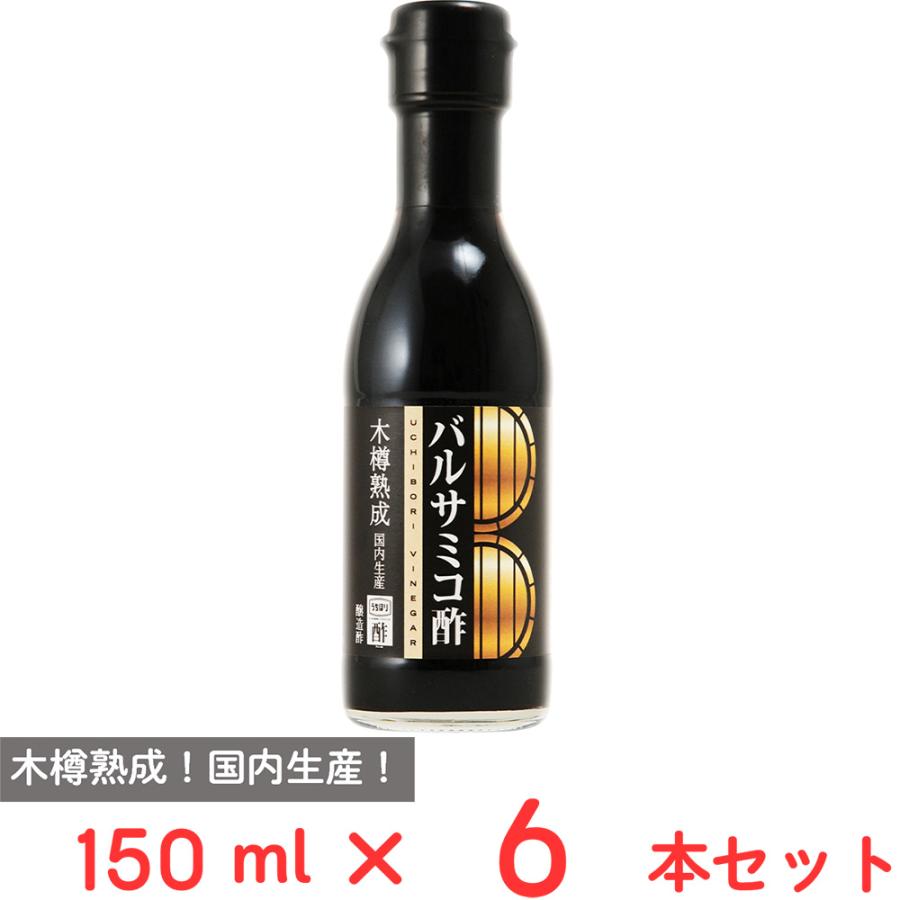 内堀醸造 バルサミコ酢 150ml×6本 : Smile Spoon - 通販 - Yahoo