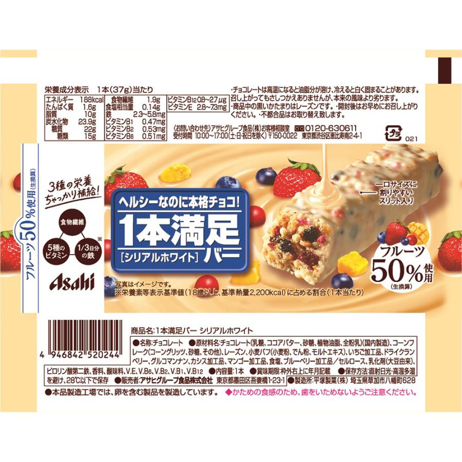 シリアル バー アサヒグループ食品 1本満足バー シリアルホワイト 18本 シリアル 朝食 1本満足 バー Smile Spoon 通販 Paypayモール