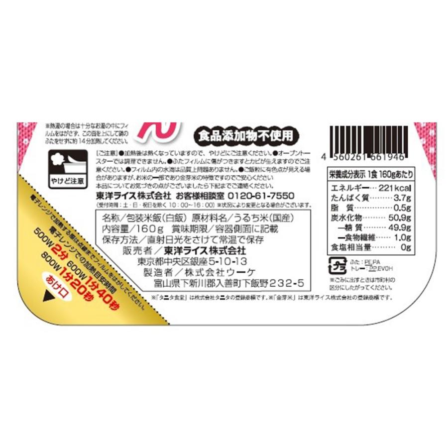 東洋ライス タニタ食堂の金芽米ごはん 160gX3×8個｜smilespoon｜02