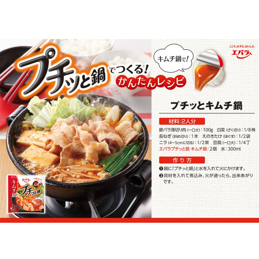 エバラ プチッと鍋 キムチ鍋 （23g×6個入） : Smile Spoon - 通販