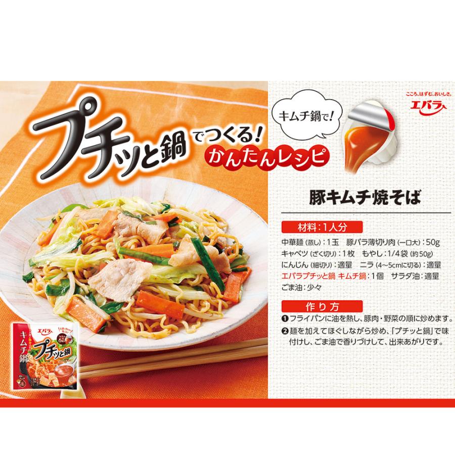 エバラ プチッと鍋 キムチ鍋 （23g×6個入） : Smile Spoon - 通販