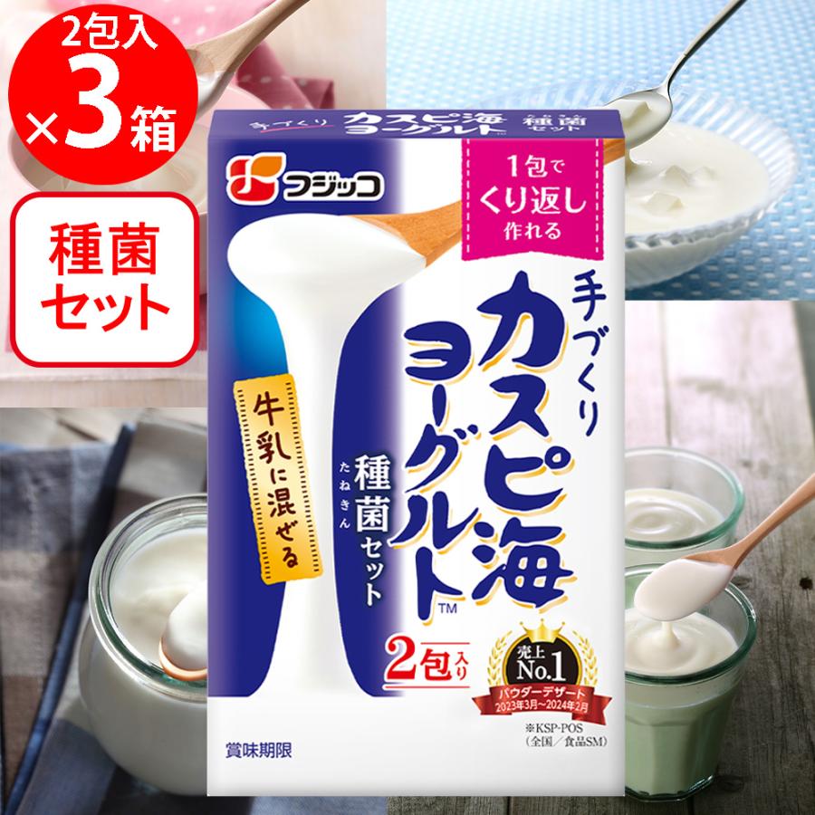 フジッコ カスピ海ヨーグルト 種菌 (3g×2個入) ×3個 : Smile Spoon