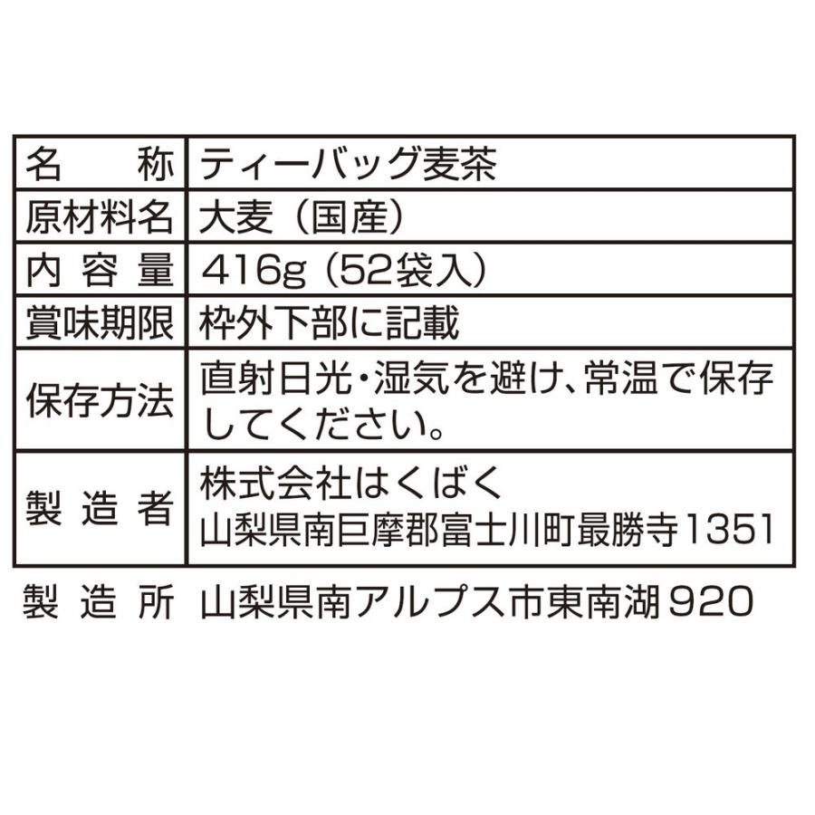 むぎ茶 はくばく こども喜ぶ麦茶 52袋 416g 4個 子供用麦茶 こども用麦茶 こども 子供 Smile Spoon 通販 Paypayモール