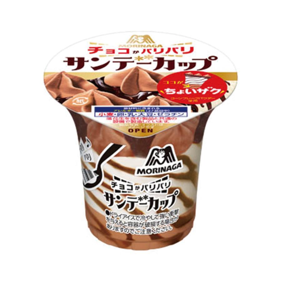 バカラ チョコ・ナッツ サンデーカップ 八角形 バカラ チョコ・ナッツ
