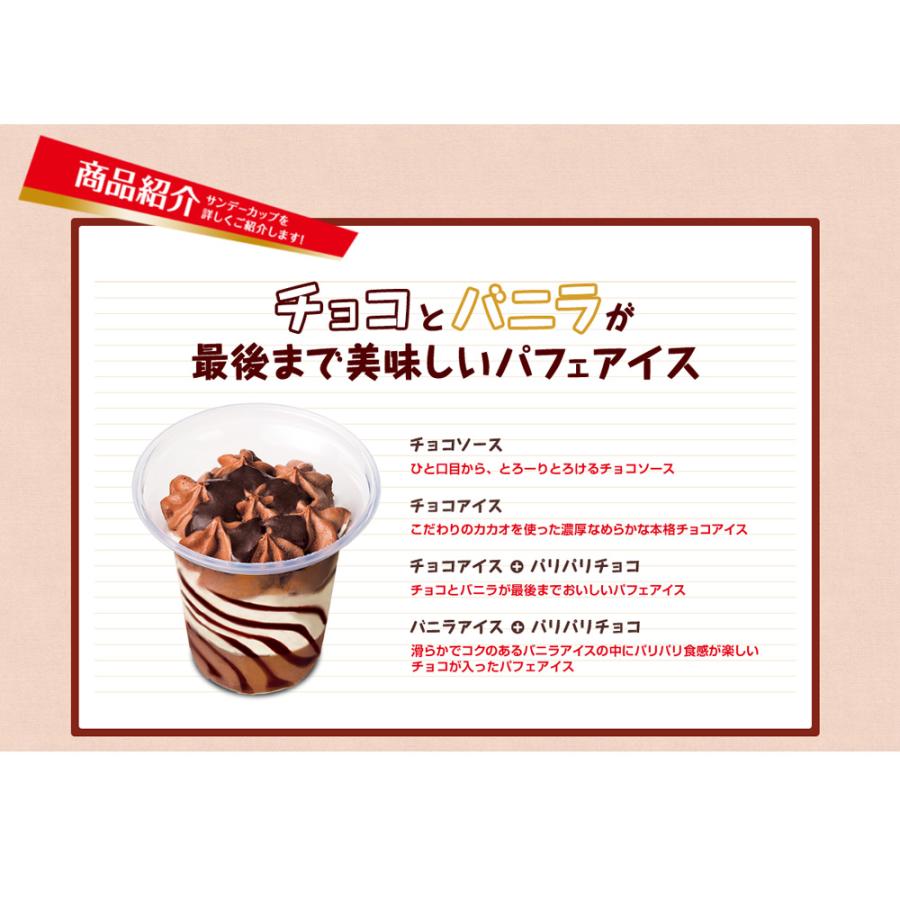 サンデーカップ [アイス] 森永製菓 サンデーカップ＜パリパリチョコ