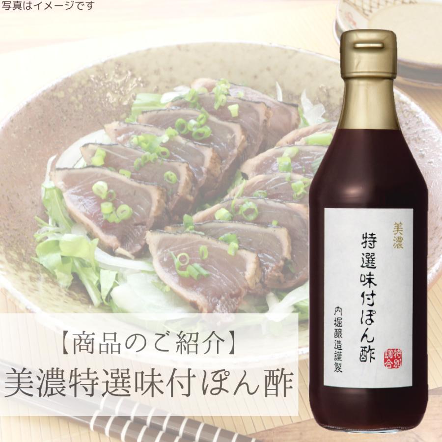 内堀醸造 美濃特選味付ぽん酢 360ml×2本｜smilespoon｜04