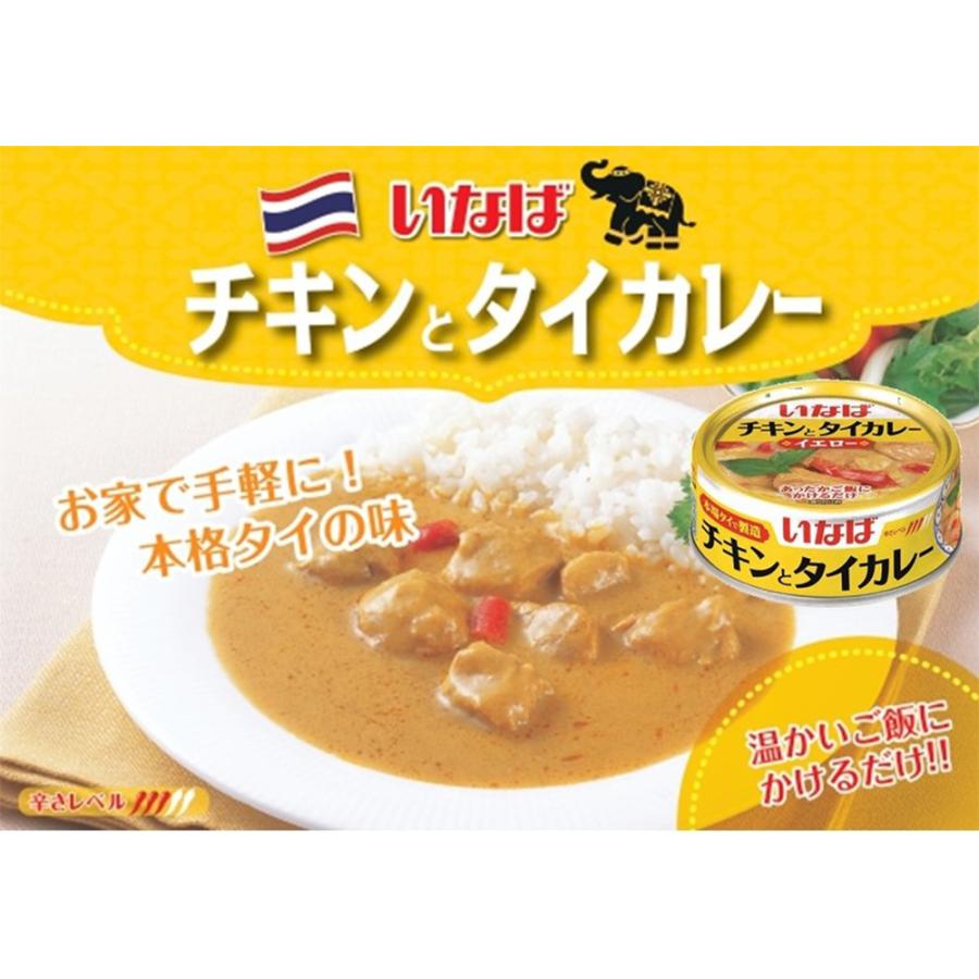 いなば食品 チキンとタイカレー イエロー 125g×12個｜smilespoon｜04