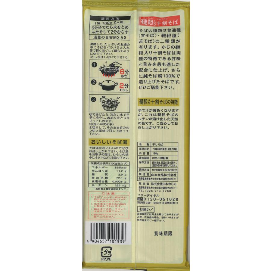 山本かじの 韃靼入り十割そば 180g×10個 : Smile Spoon - 通販 - Yahoo