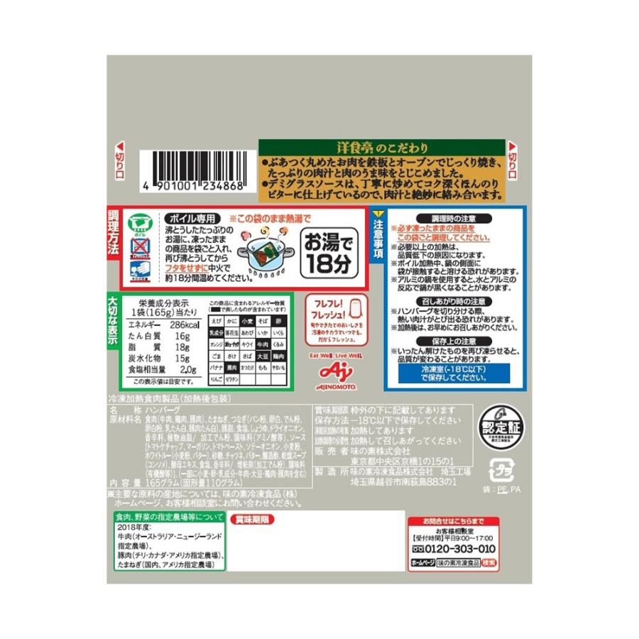 冷凍 味の素 洋食亭ジューシーハンバーグ 165g Smile Spoon 通販 Paypayモール