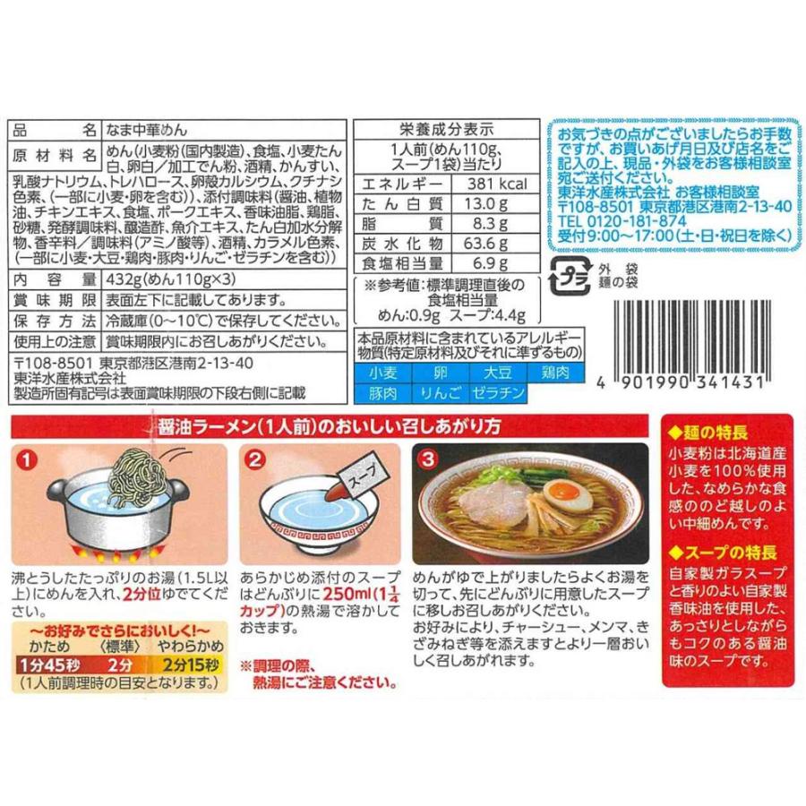 マルちゃん [冷蔵] 東洋水産 マルちゃんの生ラーメン 醤油 3人前 (110g