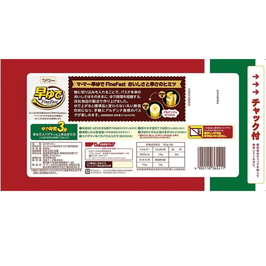 マ・マー 早ゆでスパゲティ ＦｉｎｅＦａｓｔ １．６ｍｍ チャック付結束タイプ 500g×20個_2