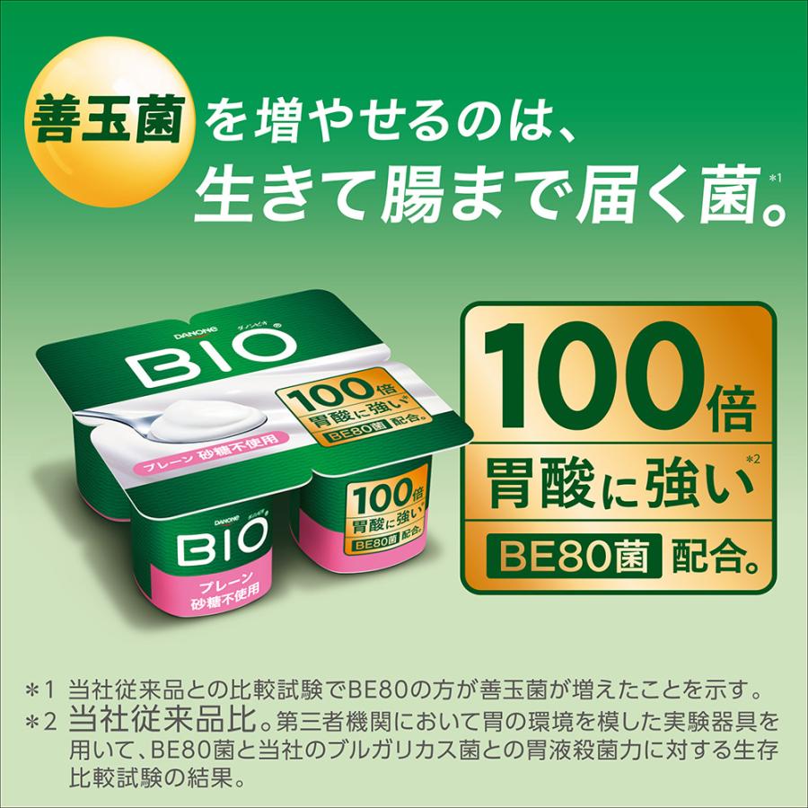 DANONe BIO [冷蔵]ダノンビオ プレーン・砂糖不使用 ヨーグルト 75gx4