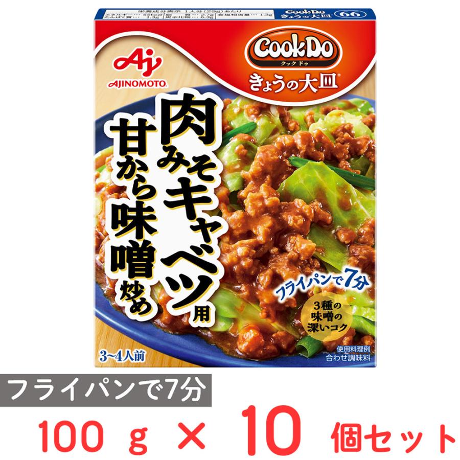 訳あり20%OFF】 味の素 Cook Doきょうの大皿（合わせ調味料）66肉みそ