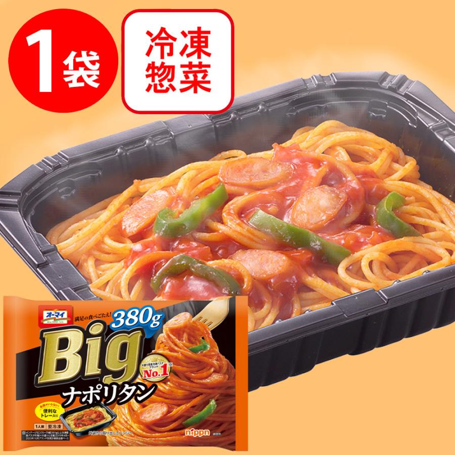 メール便送料無料対応可】 冷凍食品 パスタ 日本製粉 オーマイBigナポリタン 380g 冷凍パスタ 麺 スパゲティ イタリアン 夜食 軽食 冷凍 冷食 時短 手軽 簡単 美味しい メール便送料無料対応可】 冷凍食品 パスタ 日本製粉 オーマイBigナポリタン 380g 冷凍パスタ 麺 スパゲティ イタリアン 夜食 軽食 冷凍 冷食 時短 手軽 簡単 美味しい