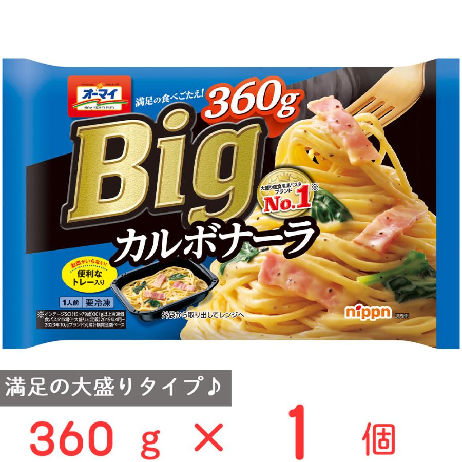 冷凍食品 パスタ 日本製粉 オーマイｂｉｇカルボナーラ 360g 冷凍パスタ 麺 スパゲティ イタリアン 夜食 軽食 冷凍 冷食 時短 手軽 簡単 美味しい Smile Spoon 通販 Yahoo ショッピング