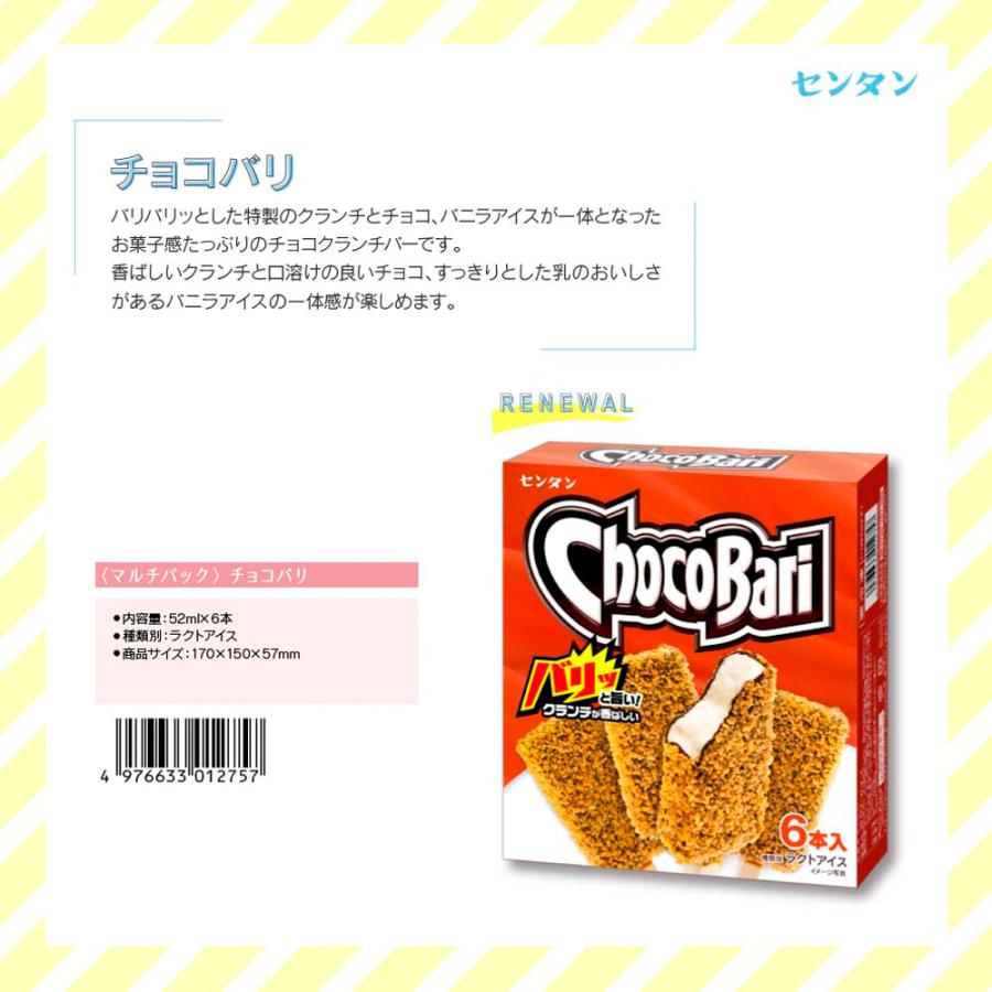 センタン 爆買 [アイス] チョコバリ 6本×8箱 : Smile Spoon - 通販 - Yahoo!ショッピング