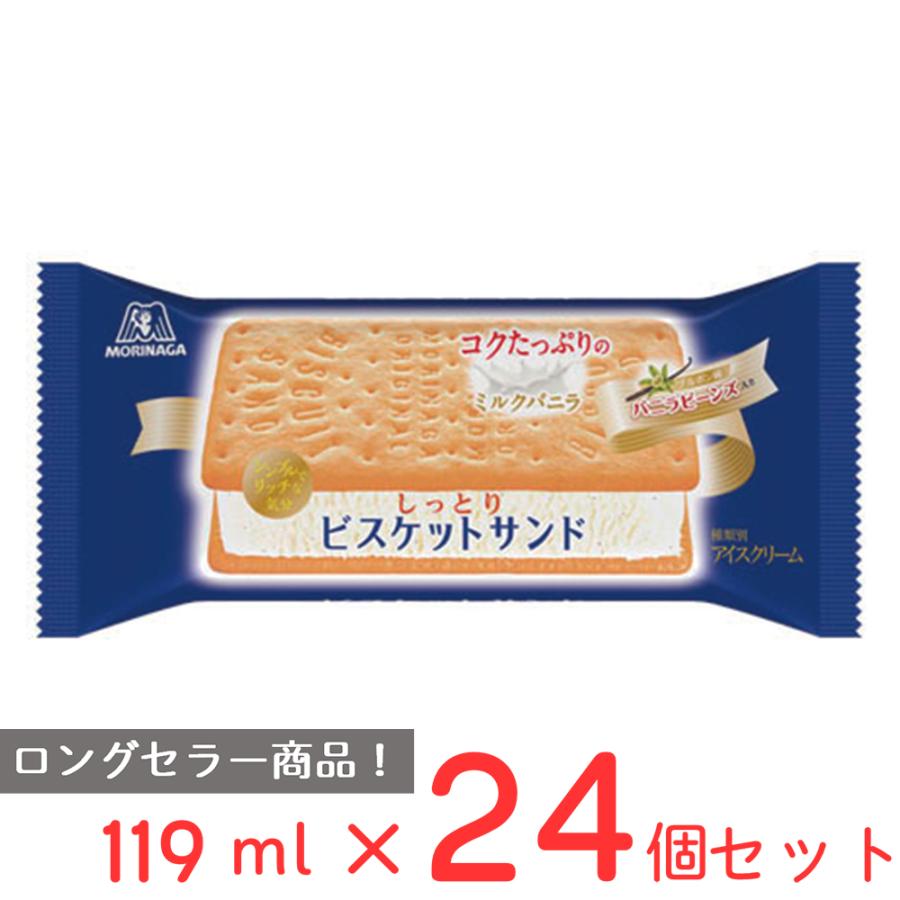 冷凍 アイスクリーム 森永製菓 ビスケットサンド 119ml 24個 アイス スイーツ デザート おやつ ランキング アイスミルク ラクトアイス 氷菓 定番 冷凍食品 Smile Spoon 通販 Paypayモール