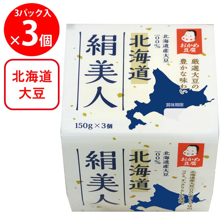 おかめ豆腐 爆買 [冷蔵] タカノフーズ 北海道絹美人 150g×3P×3個