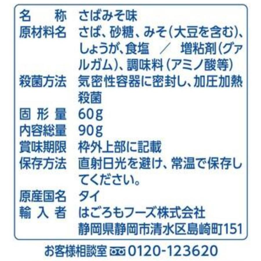 はごろもフーズ さばで健康 みそ煮 (パウチ) 90g×3個｜smilespoon｜03