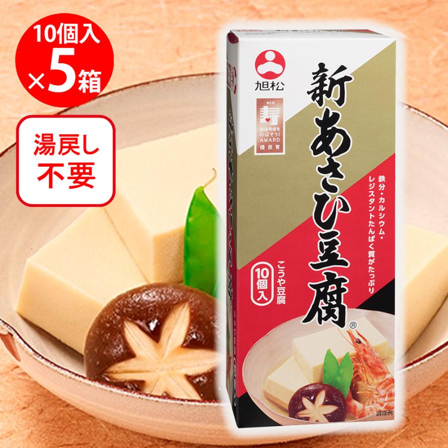 旭松食品 新あさひ豆腐 10個入 165g×5個 : Smile Spoon - 通販 旭松食品 新あさひ豆腐 10個入 165g×5個 : Smile Spoon - 通販