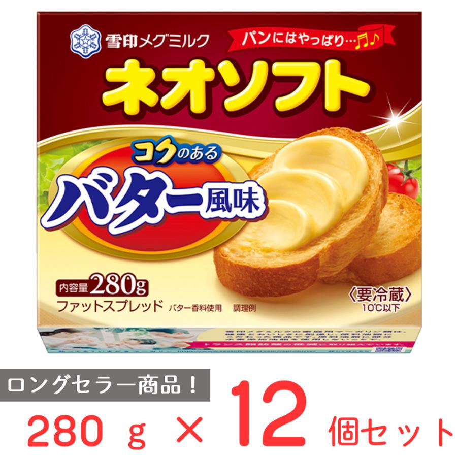 冷蔵]雪印 ネオソフト コクのあるバター風味 280g×12個 : Smile Spoon