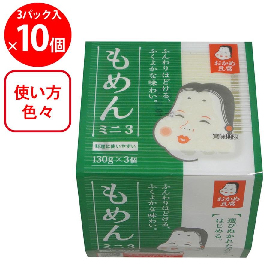 おかめ豆腐 [冷蔵] タカノフーズ もめんミニ3 130g×3P×10個 : Smile
