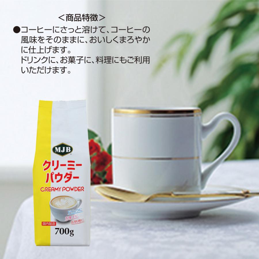 共栄製茶 MJB　クリーミーパウダー　 700g×6個｜smilespoon｜04