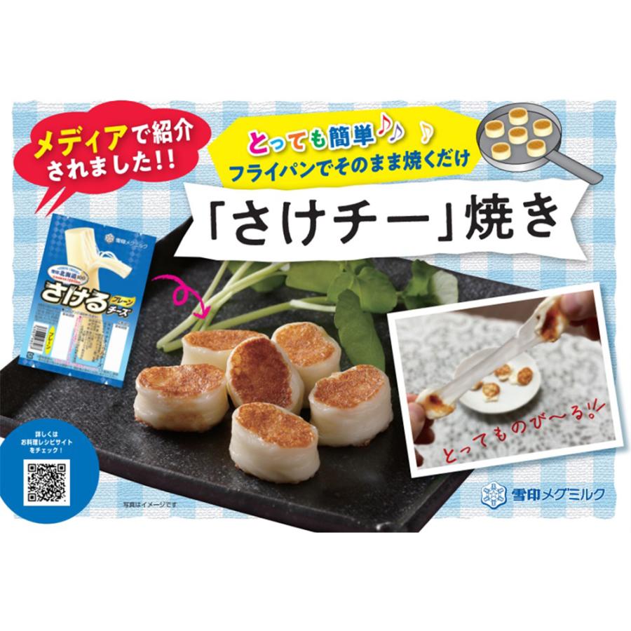 雪印北海道100 [冷蔵]雪印メグミルク さけるチーズ（スモーク味） 50g