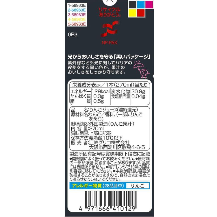 グリコ（glico） [冷蔵]江崎グリコ 赤りんご＆青りんご 270ml×8個