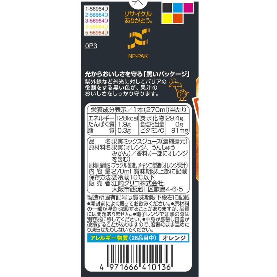 グリコ（glico） [冷蔵]江崎グリコ スイートオレンジ＆温州みかん