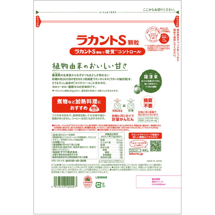 【訳あり20％OFF】 フォワード ラカントＳ顆粒 1kg×3個 【賞味期限2027年02月17日】の画像