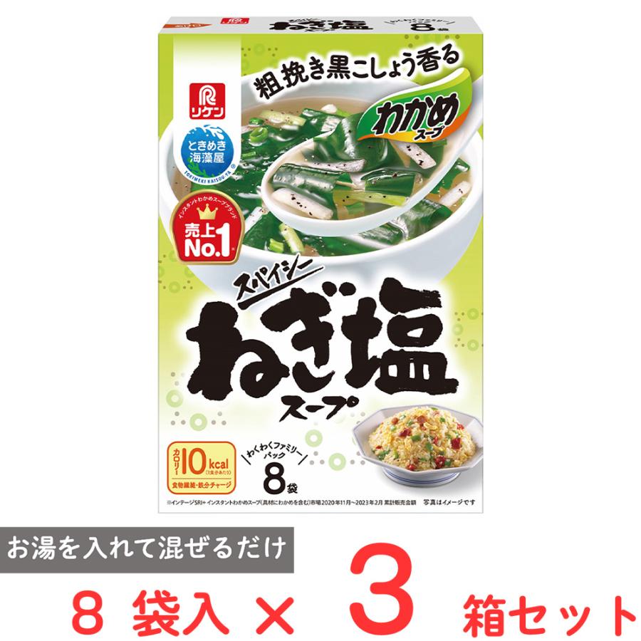 理研 わかめスープ スパイシーねぎ塩 8袋入×6箱×3セット 理研ビタミン わかめスープ スパイシーねぎ塩スープ 8袋×3個 : Smile