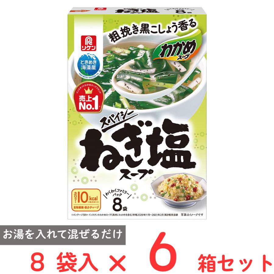理研 わかめスープ スパイシーねぎ塩 8袋入×6箱×3セット 理研ビタミン わかめスープ スパイシーねぎ塩スープ 8袋×6個 : Smile