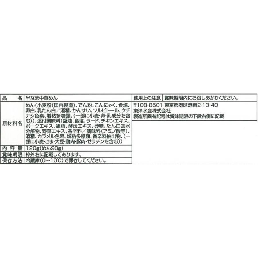 [冷蔵] 東洋水産 マルちゃん 昔ながらの中華そば しょうゆ味 120g×2袋｜smilespoon｜03