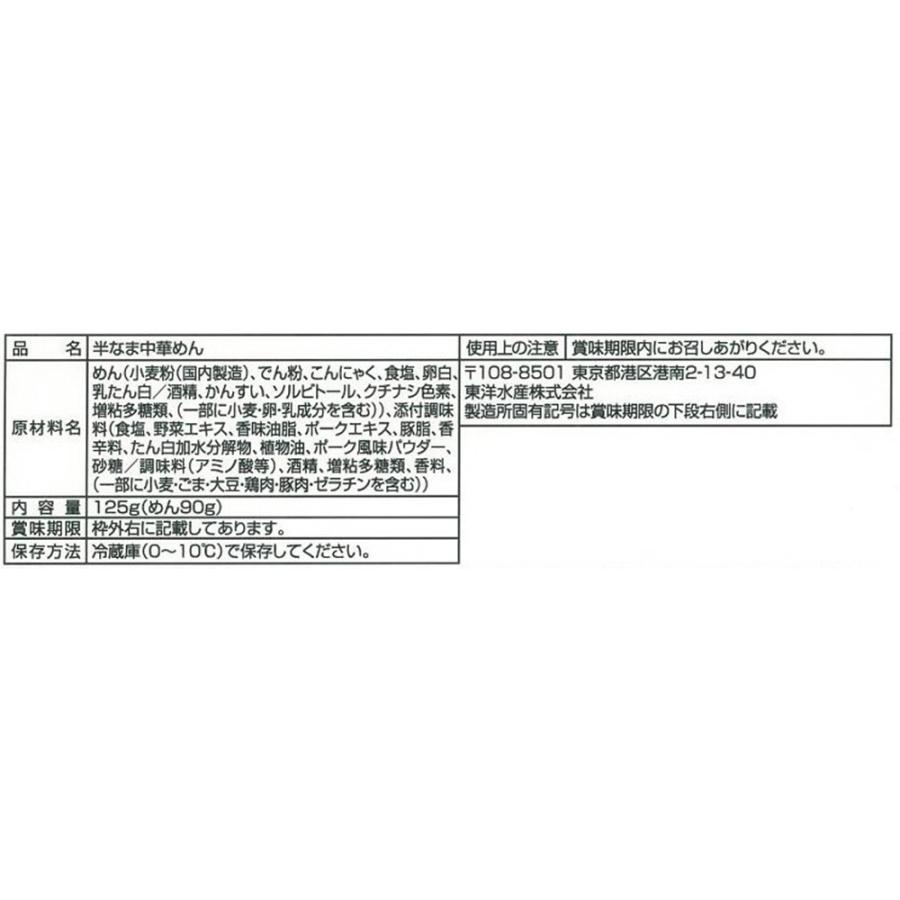 [冷蔵] 東洋水産 マルちゃん 昔ながらの中華そば しお味 125g×10袋｜smilespoon｜03