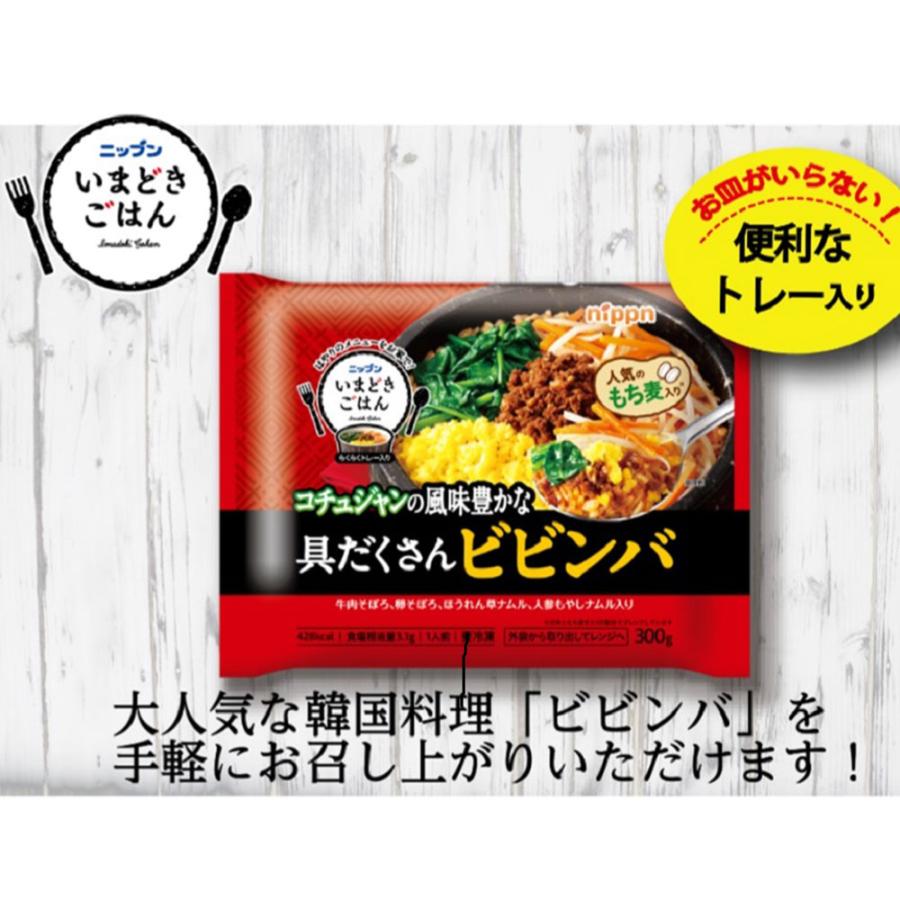 [冷凍食品] ニップン いまどきごはん 具だくさんビビンバ 300g×12袋｜smilespoon｜05