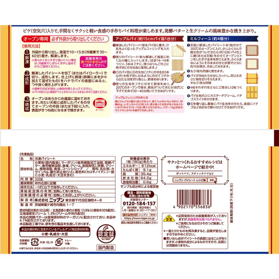 [冷凍]ニップン 発酵バター入りパイシート 2枚入 | nippn | 02