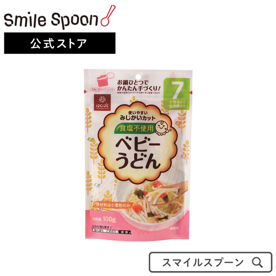 うどん 離乳食 はくばく ベビーうどん 100g 10個 健康 食塩不使用 食塩無添加 塩分ゼロ うどん 乾麺 Smile Spoon 通販 Paypayモール