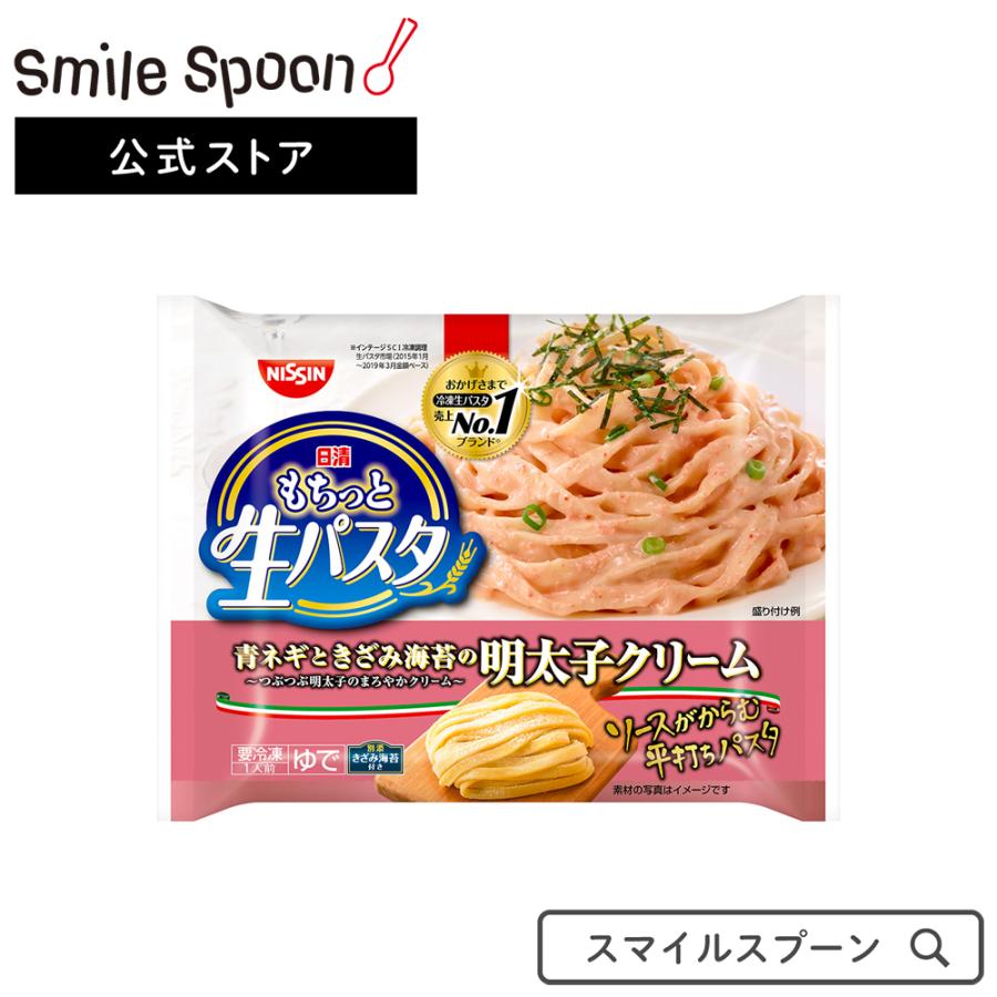冷凍食品 パスタ 日清 もちっと生パスタ明太子クリーム 270g | スパゲティ 冷凍 冷凍パスタ 麺 スパゲティ イタリアン 夜食 軽食 冷凍 冷食 :6562917:Smile Spoon - 通販 - Yahoo!ショッピング 冷凍食品 パスタ 日清 もちっと生パスタ明太子クリーム 270g | スパゲティ 冷凍 冷凍パスタ 麺 スパゲティ イタリアン 夜食 軽食 冷凍 冷食 :6562917:Smile Spoon - 通販 - Yahoo!ショッピング