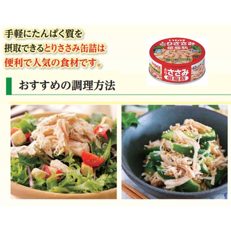 いなば食品 とりささみフレーク 低脂肪 70g×6個｜smilespoon｜05