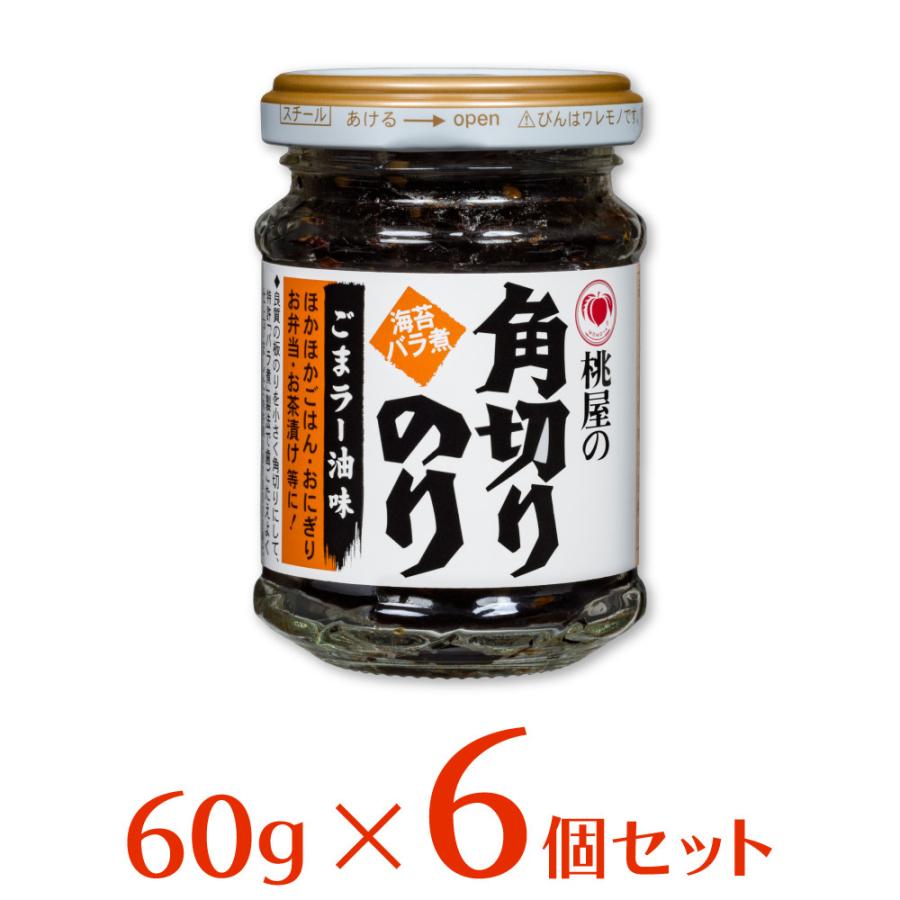 桃屋 桃屋の角切りのり ごまラー油味 60ｇ 6個 桃屋 江戸むらさき 江戸 ごはんですよ Smile Spoon 通販 Paypayモール