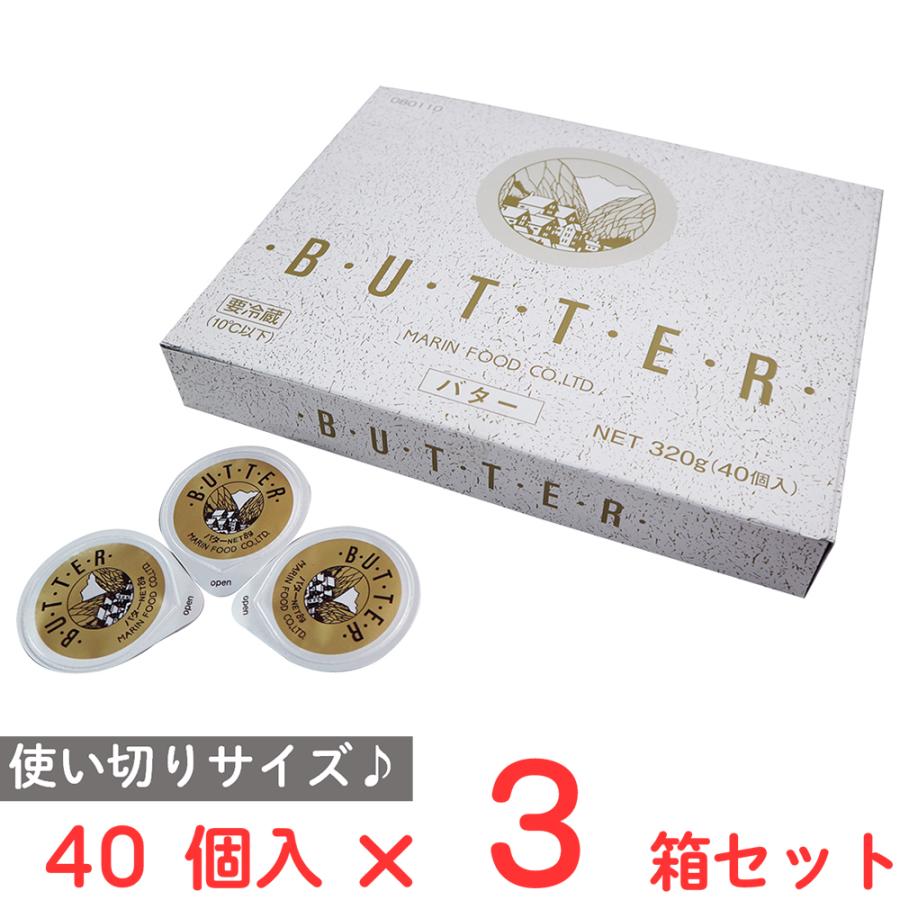 [冷蔵] マリンフード ポーションバター 40個入×3箱